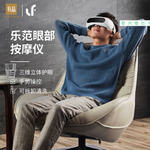 Xiaomi Youpin Le Fan Somatosensory Control Eye Massager Hot Compress to Relieve Fatigue Eye Protector