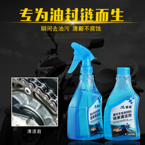 CYLION motorcycle chain cleaning agent motorcycle chain oil seal chain cleaning agent chain wax