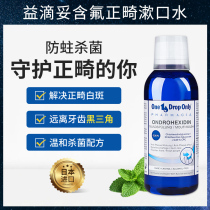 German orthodontic fluoride mouthwash with braces for orthodontic special teeth prevention sterilization anti-moth and demineralization white spot