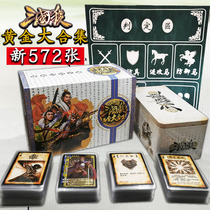 Three Kingdoms Killing Table Card Full Gold Collection Genuine Collection Genuine Edition Yin Lei Power War God Will Wind Fire Forest Mountain