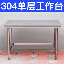  304 single-layer stainless steel workbench Kitchen console stove bench Household rectangular vegetable cutting table 1 dozen lotus table