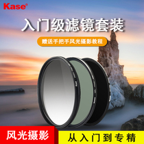 kase card color entry-level filter set nd reducer cpl polarizer for Canon Nikon Sony scenery photography filter uv lens protector 72 58 67 7