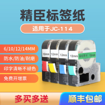 Jing Chen JC-114 label paper label machine ribbon 6 10 12mm label tape waterproof network cable label sticker cable white background black word price label color label printer ribbon home