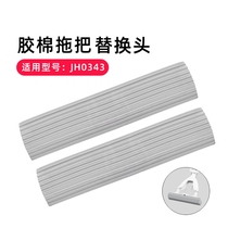 Jiajiashuang JH-0343 special rubber cotton mop replacement head Clip-on rubber cotton mop replacement head