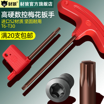  t-type plum blossom wrench CNC tool holder screw wrench T6T8T9T10T15T20T25T30 Hexagon screwdriver