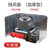 Outdoor stove weathering plate thickened folding card furnace air plate gas stove top stove stove stove windshield air cover