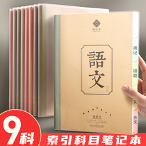 Junior High School students branch notebook Seven subject books Full set of Middle School students each subject glue cover thickened 16k Abinghaus Memory book High School students forget curve Classroom homework book Chinese big book