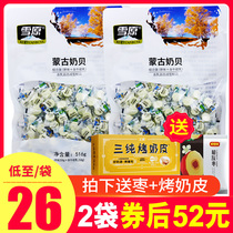 2 bags of 52 yuan) Snow original milk shellfish containing colostrum milk tablets Snow original yogurt original snack dry milk tablets 516g