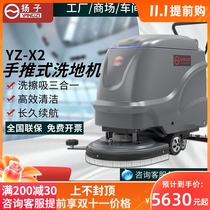 Yangtze YZ-X2 hand-push electric washing machine commercial workshop industrial mop factory warehouse cleaner