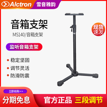 Alctron MS140 Professional monitor speaker floor stand Family lifting stand adjustable height