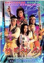 DVD machine version Japanese moon god sword] Zhang Weijian Guo Jinan 20-episode 2 discs (bilingual)