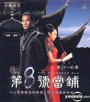 DVD machine version No. 8 pawnshop] Du Dewei Tianji 116-episode 5 discs