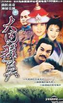 DVD machine version Dinner group Ying] 1-2 Wanziliang Jiang David full-set 4 discs (bilingual)