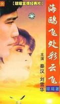 DVD PLAYER versionSeagull flying in the clouds] Qin and Han Liu Xuehua 2-disc set