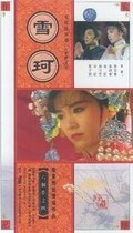 Disc player DVD (Xueke) Ma Jingtao Liu Xuehua 24-episode 4 discs