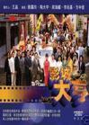 DVD machine version Shadow mogul Silver Sea Craft) Tao Daewoo 1-3 All 67-episode 7 discs