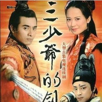 Supporting the DVD The Sword of the Three Lordship Yu Feihong Chen Long He Zhonghua 2 Disc