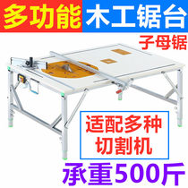 Folding woodworking saw table multifunctional all-in-one machine flip saw rack sub-mother saw frame household cutting machine table