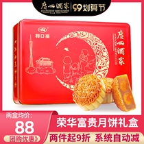 Guangzhou Restaurant Moon Cake Rong Hua Fu Gift Box Cantonese Double Egg White Lotus Red Bean Sand Moon Cake Mid-Autumn Festival Gift