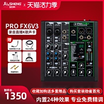 Meiqi Running Man ProFX6v3 mixer Mobile phone computer recording live microphone sound card full set