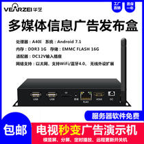 Network advertising machine playback box 1G 16G Android system multimedia information publishing terminal remote control
