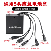 Wilshin safe Universal 5-plug emergency battery box external spare power cord safe deposit box special emergency power box 2 5mm 3 5mm charger
