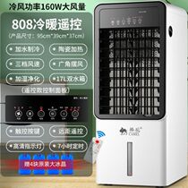 (Frequency conversion motor) Cooling and heating dual-purpose air conditioning fan household refrigeration electric fan heater energy-saving air conditioner