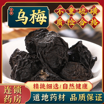 Wumei 500g Chinese herbal medicine 2021 new goods can be used with corn beard soaked in water sour plum soup with sizia chinensis