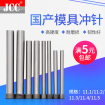 Domestic high-speed steel punch SKD11T punch 11 1 11 2 11 3 11 4 11 5*50 60 70 80