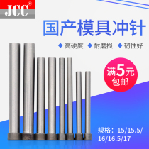 Domestically made high-speed steel punching needle SKD11T punch 15 15 5 16 16 5 17 50 50 60 70 70 80