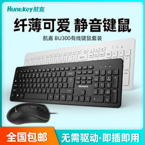 Hangjia keyboard and mouse set USB wired slim computer desktop notebook office game silent home