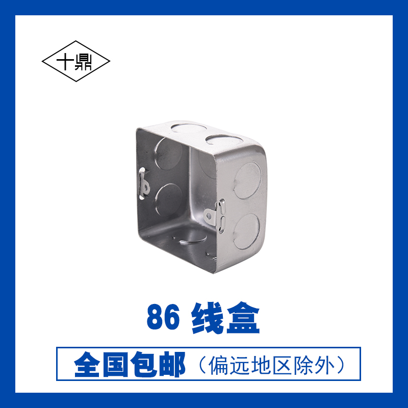 Shiding 86H50 concealed box galvanized steel junction box switch socket bottom box KBG/JDG metal junction box