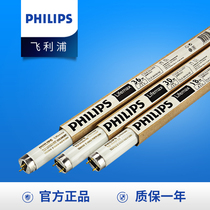 Philips t5 t8 tube three-primary color fluorescent fluorescent tube long household old-fashioned fluorescent electric light rod electric bar