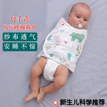 Baby anti-scare towel Swaddling newborn baby Summer thin sleeping bag Autumn and winter bag Swaddling bag artifact