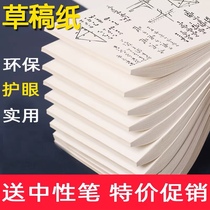 Draft paper wholesale students use draft books for high school students and primary school students with a special blank beige eye protection thickening cheap draft paper a4 draft paper for postgraduate entrance exams in the calculation paper for college students