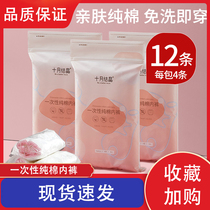 October crystallized maternal disposable underwear female pregnant woman months production postnatal free of washing pure cotton big code travel supplies
