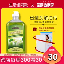 7904 Melojia dish detergent green apple flavor does not hurt hands clean dirt 473ml official website counter supermarket