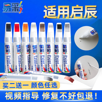 Suitable for Qichen d60 lacquer pen Pearl White r50 d50 t70 t90 car special scratch repair