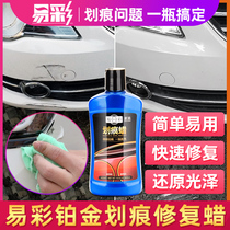 Easy color car scratch wax depth repair artifact universal white car scratch paint surface waxing polishing defouling wax