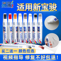 New Baojun rs3 rc5 rs5 rc6 e300 rm5 Paint pen Star Hao white star flame red special scratch repair