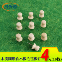 Ye Ye Jia round retro log cap push nail nail message board photo wall nail creative wooden nail cork board nail felt board I-shaped nail pin pin (10 pieces)