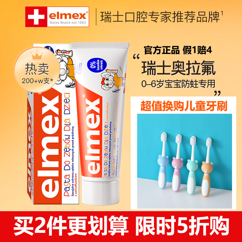 正品elmex艾美适进口儿童牙膏宝宝0-3-6―12岁以上含氟防蛀牙固齿15.90元