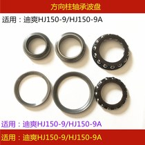 Suitable for Haojue Di Shuang HJ150-9 9A 9C motorcycle direction bearings Ball plane bearings Dial wave plate