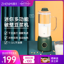 Zhenmi mini soymilk machine household automatic multi-function non-cooking wall breaking machine free filter small single 1-3 people