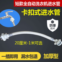 Suitable for universal 20cm30cm automatic washing machine ultra short 0 1m-1 meter water inlet pipe thickening