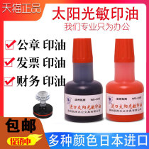 Sun photosensitive stamp oil seal oil Kaiyu 45ml quick-drying invoice seal official seal special photosensitive seal seal seal oil financial name seal orange purple coffee rose red black green yellow pink blue oil