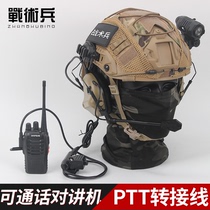 Tactical soldier tactical helmet headset package U94 PTT mobile phone walkie-talkie adapter cable Communication radio connection