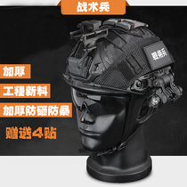 Tactical soldier FAST electric car tactical helmet simple thickening military fans outdoor riding CS field light helmet