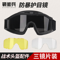 Tactical soldier anti-fog shooting wind mirror anti-wind sand goggles military fans CS field riding protection anti-riot ski mirror cover