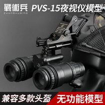 Tactical Soldier Seal PVS-15 Twin Cylinder Night Vision Gauge Model Without Functional Model Helmet Decoration Accessories Equipment